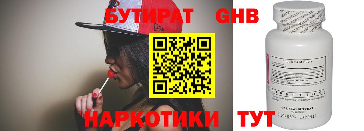 БУТИРАТ  БУТИРАТ 99%  Вход с VPN  Белореченск 