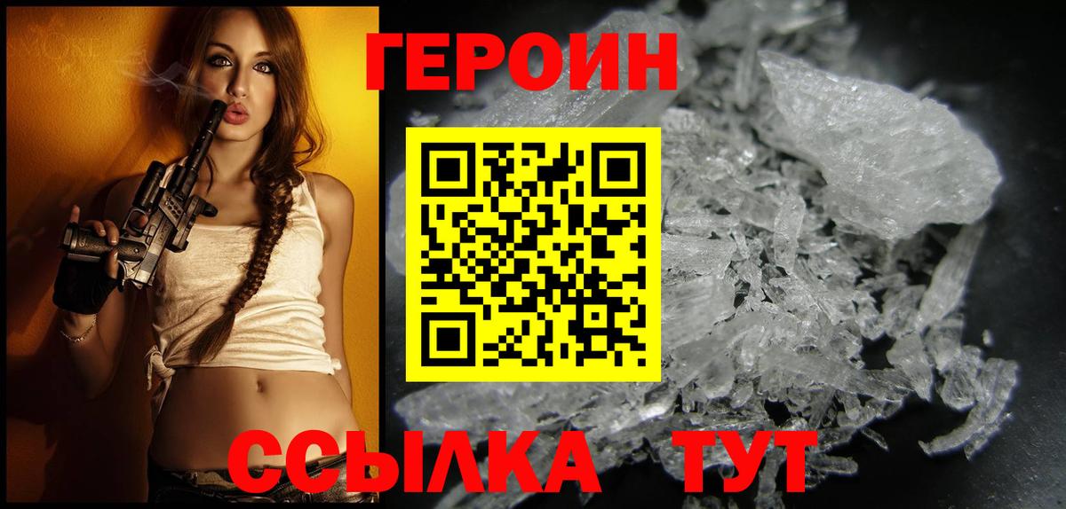 ГЕРОИН Heroin Белореченск