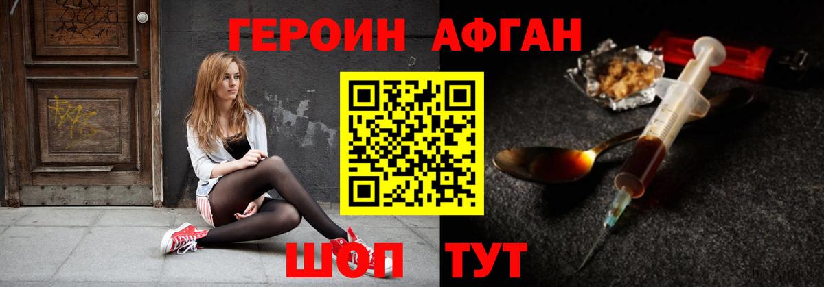 Белореченск  Героин Афган  ГЕРОИН  Вход с VPN 