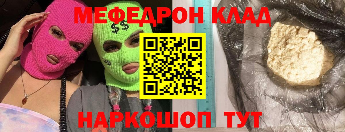 Мефедрон кристаллы Белореченск