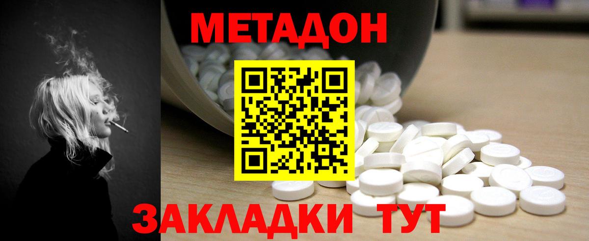 Белореченск  Метадон VHQ  Вход с VPN  Метадон белоснежный 