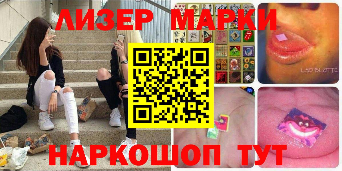Наркотические марки 1,5мг  Вход с VPN  Белореченск  Наркотические марки  Наркотические марки 1,5мг 