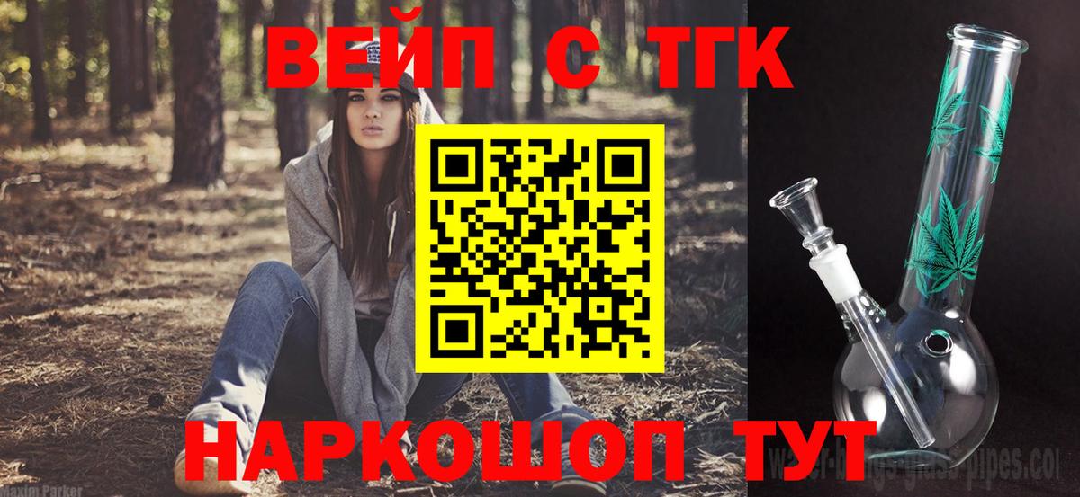 Дистиллят ТГК вейп  Вход с VPN  Белореченск 